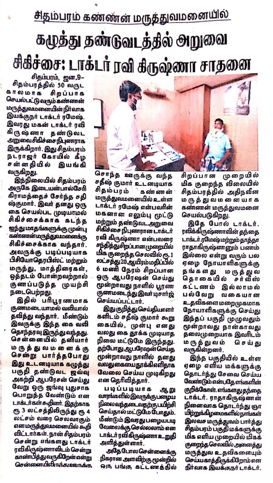 Dr. Ravi Krishna - Orthopedic Surgeon in Chidambaram